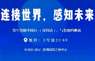 2023深圳安博會(huì)|鐵軍智能邀您撥冗蒞臨!