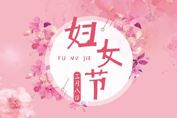 “鐵軍智能”的第8個家庭“女生”節(jié)：“愿你的生活常溫暖，日子總是溫柔又閃光”