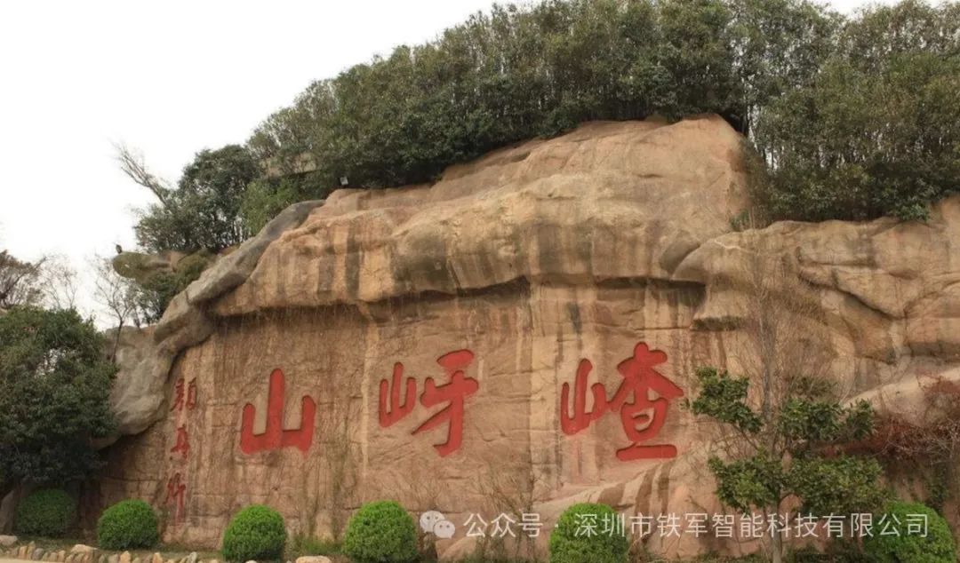國家AAAAA級景區(qū)《西游記》取景地-嵖岈山上線鐵軍閘機